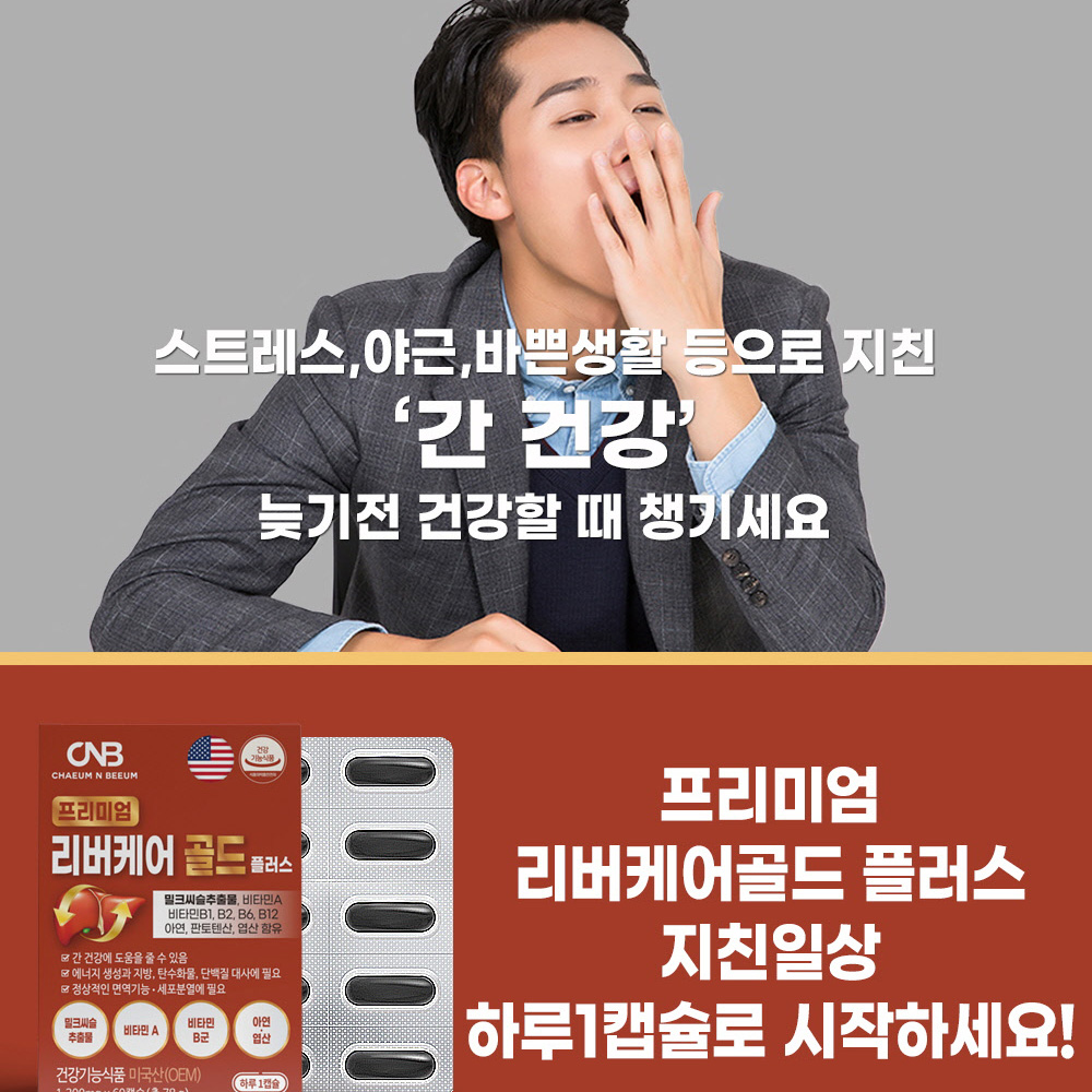 프리미엄 밀크씨슬 골드 효능 밀크시슬 실리마린 헬퍼 간 건강 약4개월 - 상세 이미지 3
