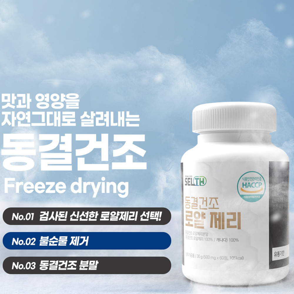 동결건조 로얄제리 생로얄제리 로열 로얄젤리 효능 분말 정 알약 - 상세 이미지 4