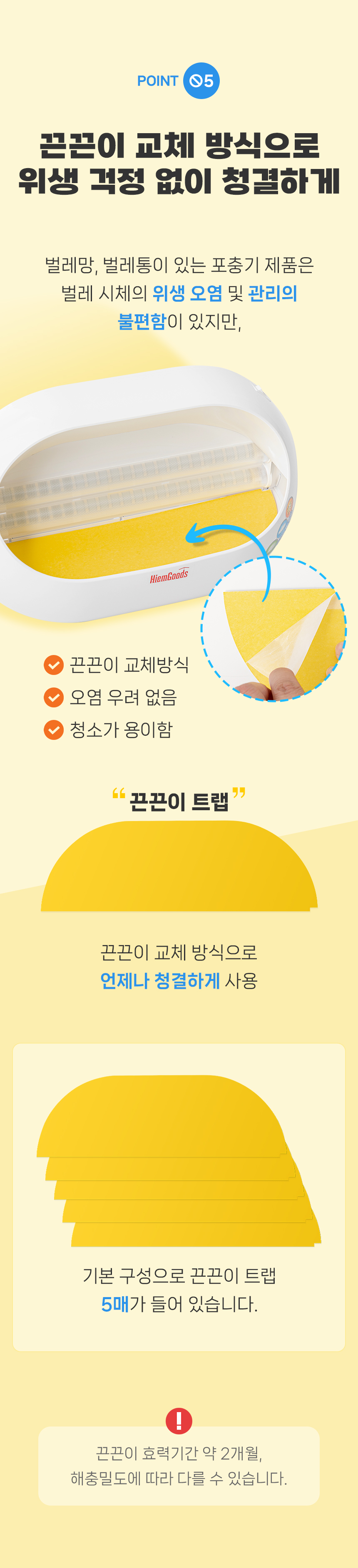 국산 살충기 상세페이지