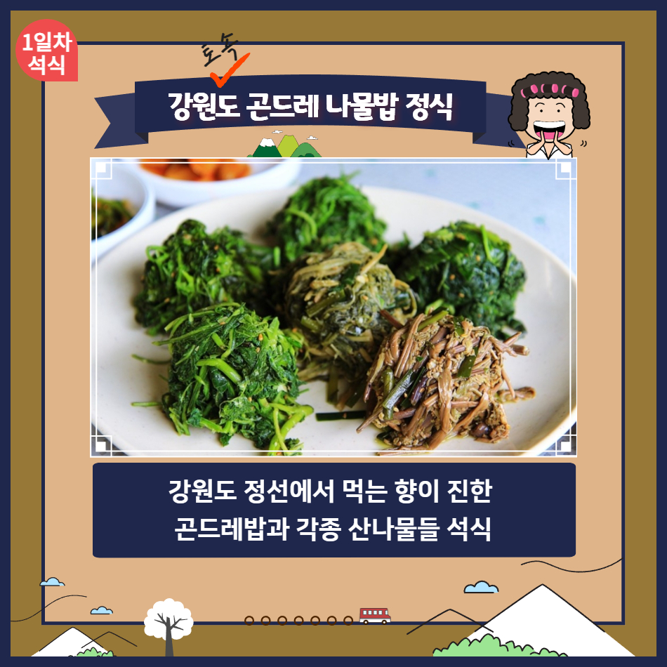 [강원특선2]청풍호 유람선&영월 청령포 단종 유배지/정선가리왕산 케이블카/포레스트 1박2일 이미지 6