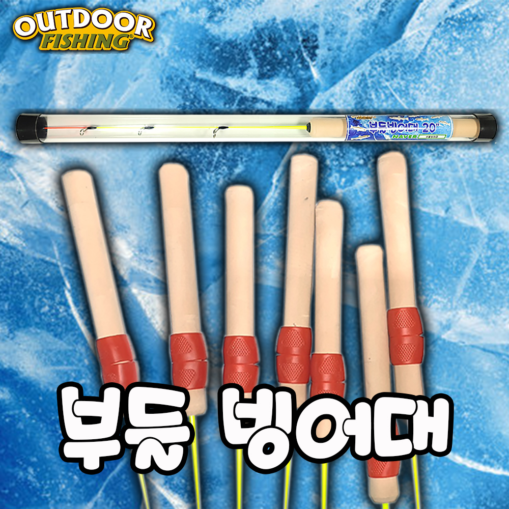 부들 빙어대 / 부들부들 떨리는 입질 / 빙어낚시대 / 빙어 끝보기 낚시대 / 초고감도 / 아웃도어피싱 - 상품 이미지