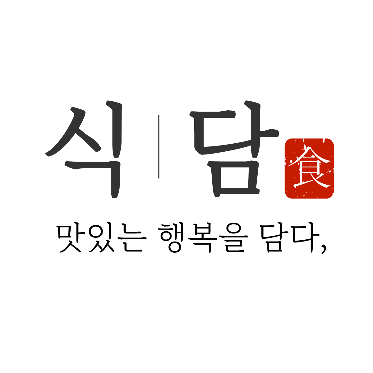 식담 스토어 로고
