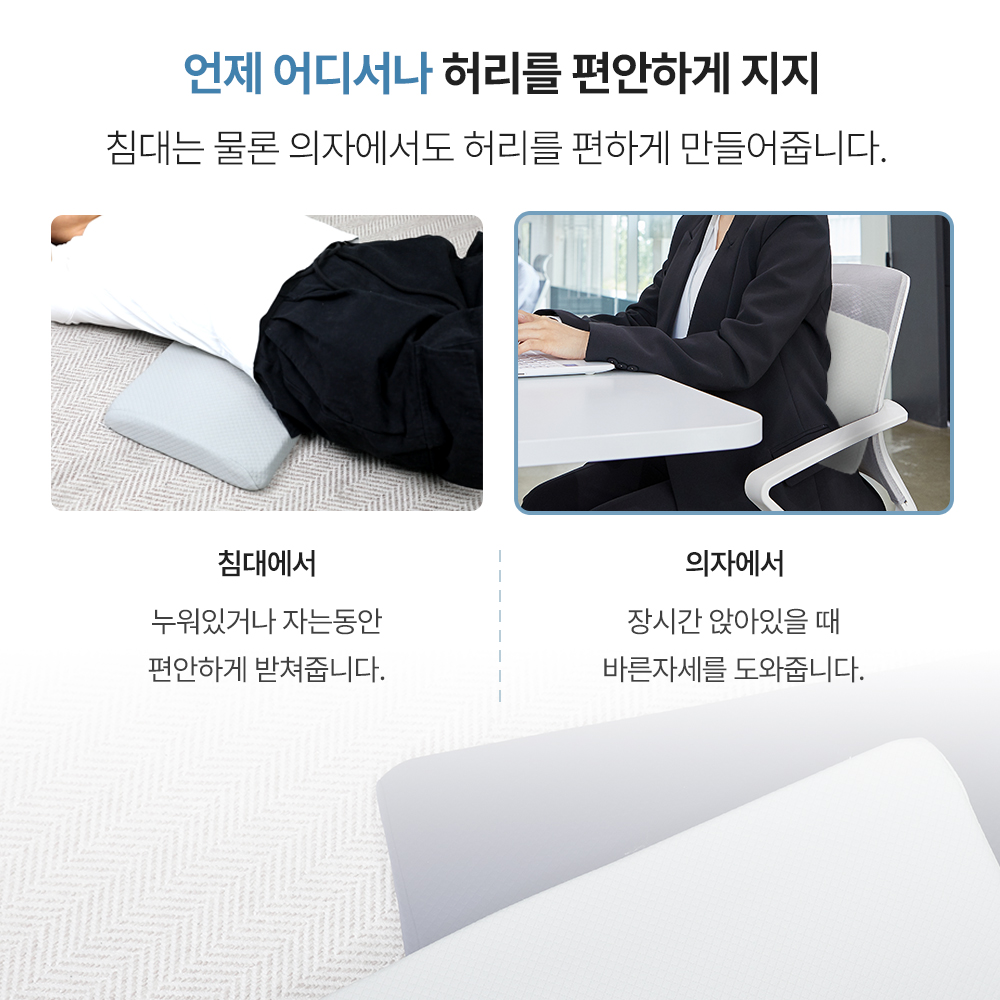 대한몰 큐어 허리베개 편한 요추 바른수면 낮은 디스크 허리 베개