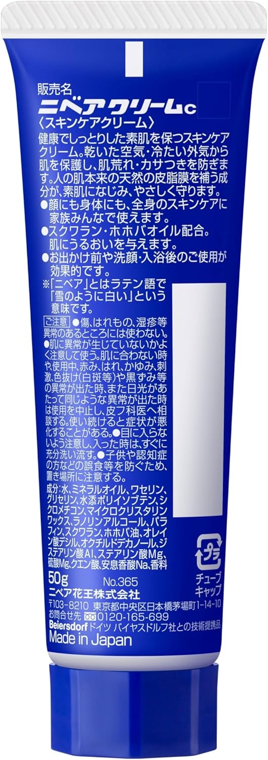 카오 일본 니베아 크림 50g - 상세 이미지 2