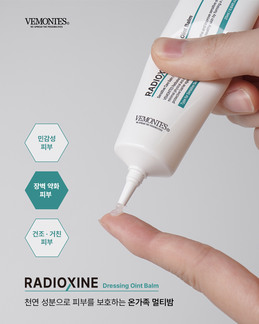 베몽테스 레디옥신 드레싱 오인트밤25ml  바르는 더마패치 - 상세 이미지 4
