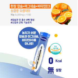 한잘 독일 발포비타민 3종 3개입 맛있게 먹은 솔직 후기 - 상품 이미지 4