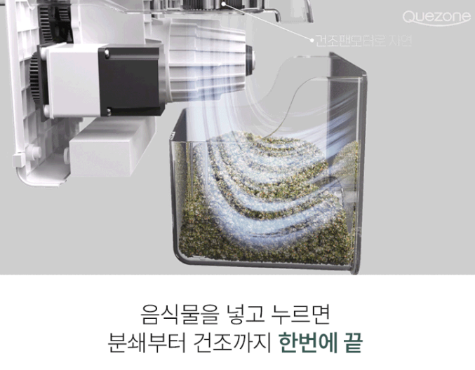 쾌존 음식물처리기 분쇄기 싱크대 빌트인 씽크대 건조기 QZ-022+ 음쓰 친환경 합법