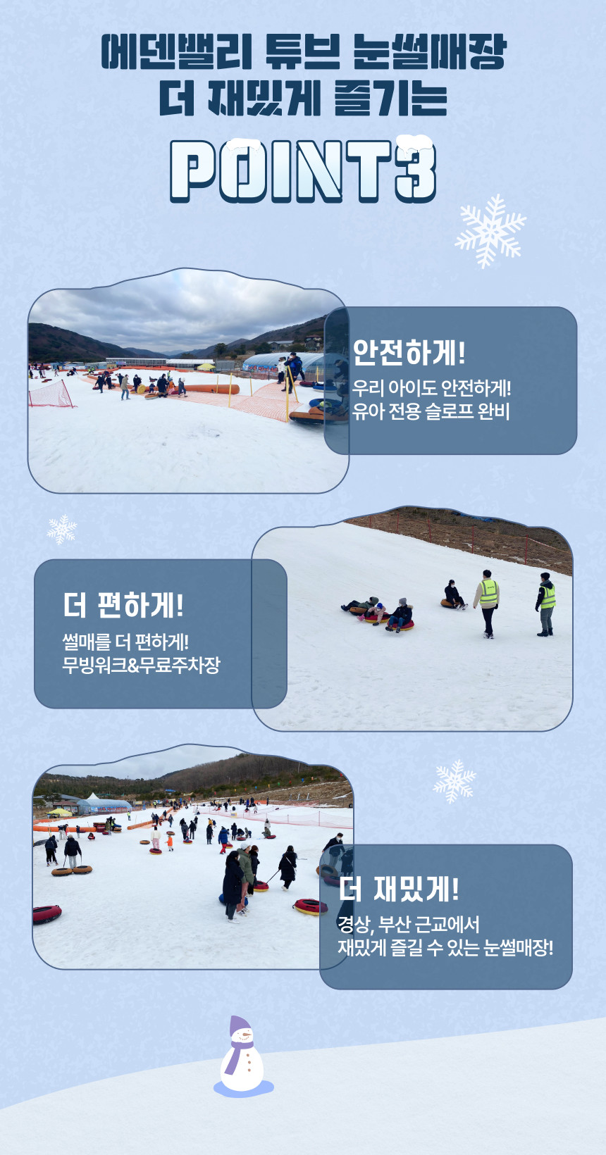 4-0에덴밸리튜브눈썰매장.jpg (860×1640)