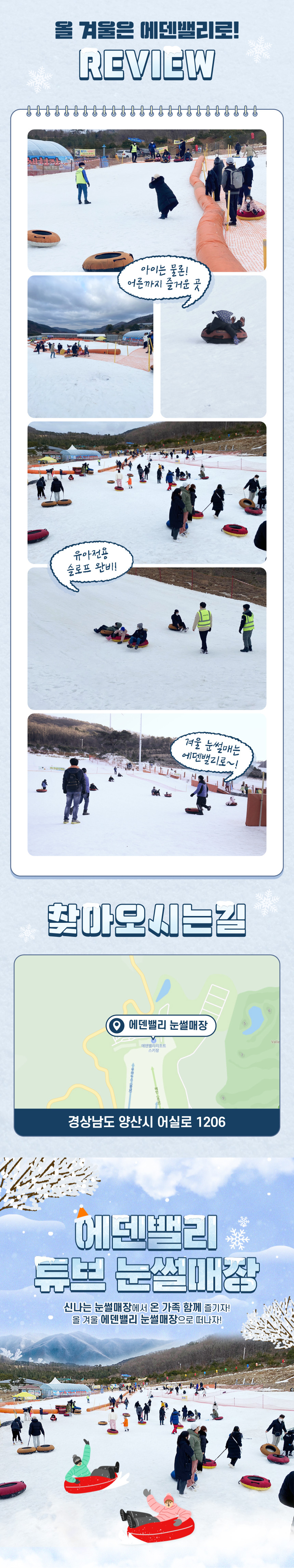 4-1에덴밸리튜브눈썰매장.jpg (860×4586)
