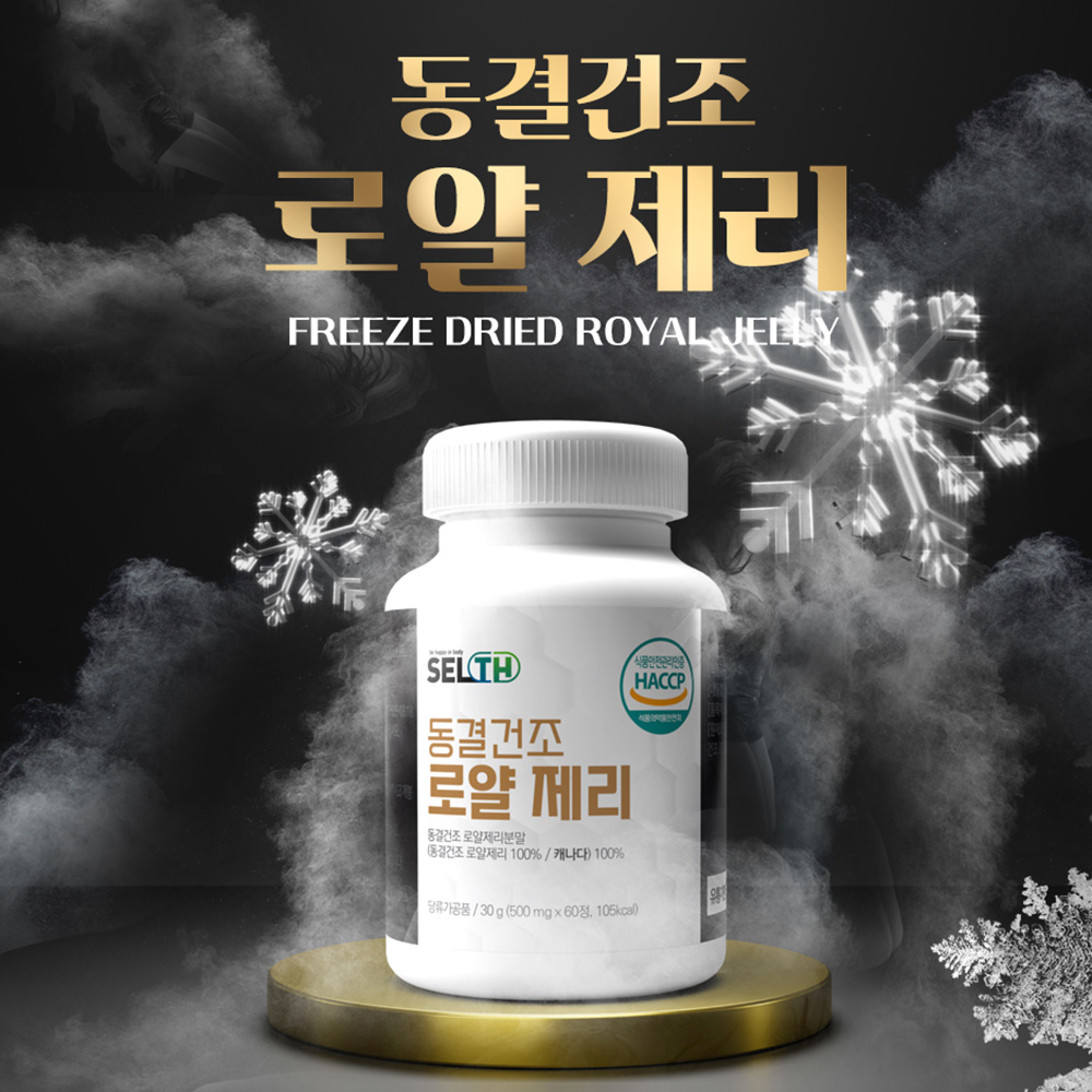 동결건조 로얄제리 생로얄제리 로열 로얄젤리 효능 분말 정 알약 - 상세 이미지 3