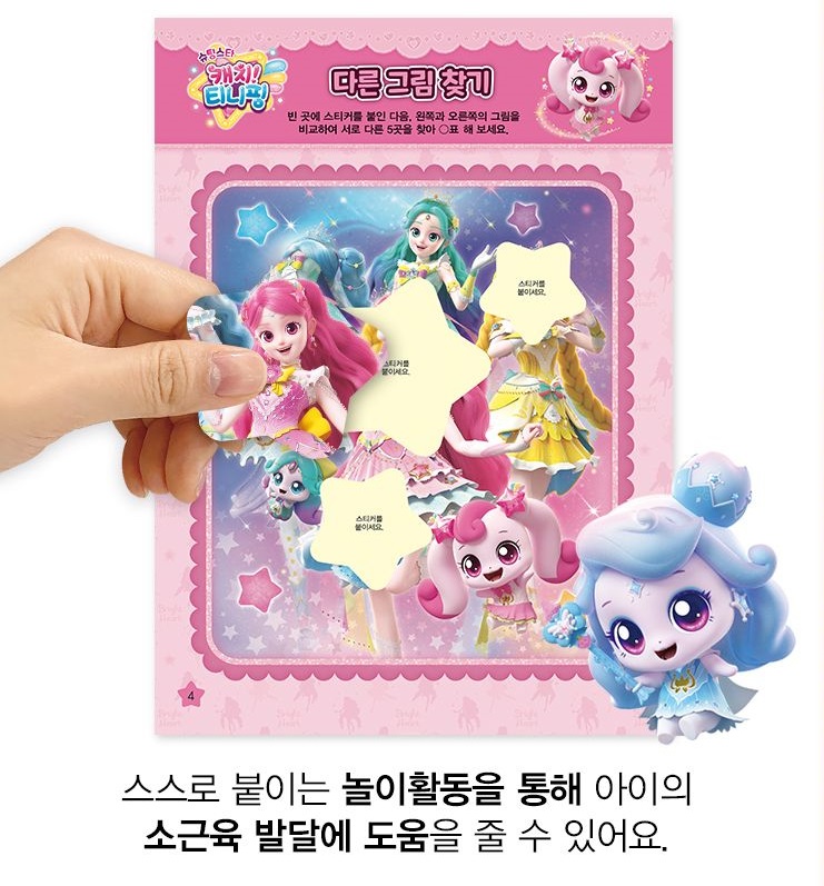 슈팅스타 티니핑 스티커 놀이북 스티커북 유아 - 상세 이미지 4