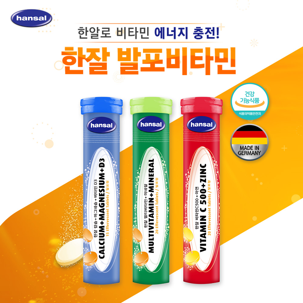독일 발포비타민 발포비타민 추천 건강챙기기 비타민 사용후기 건강꿀팁