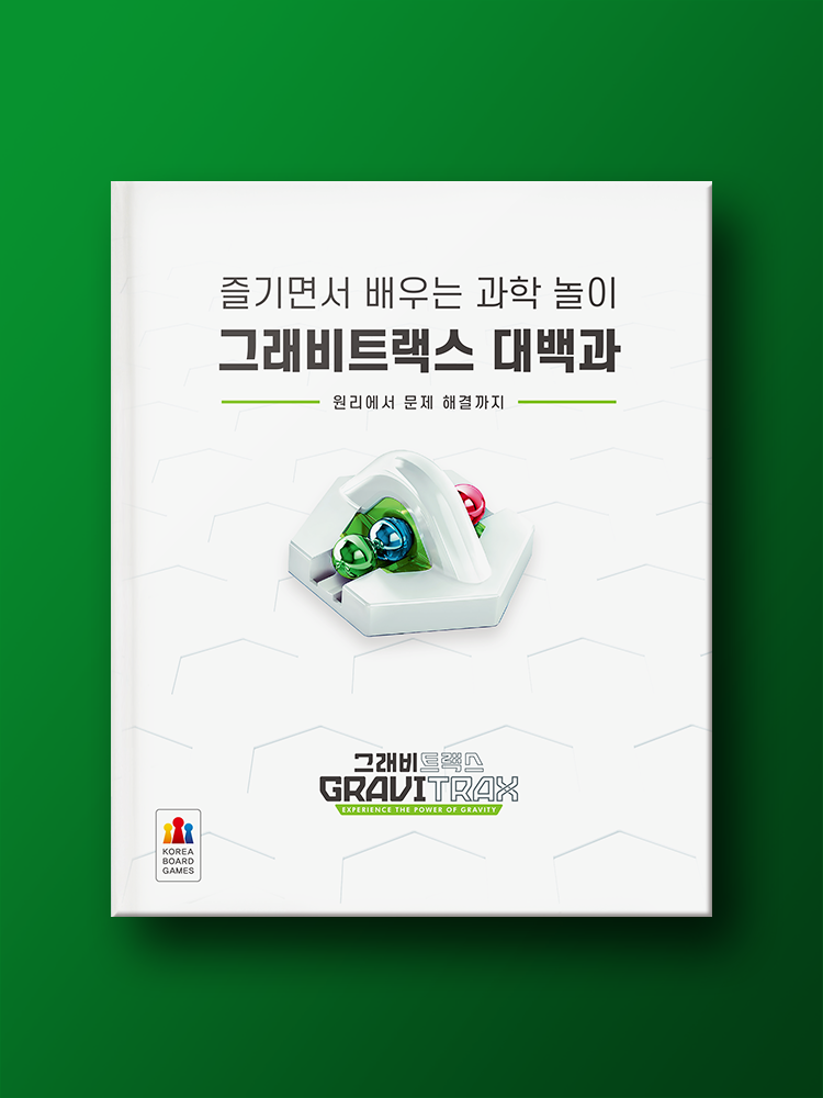 그래비트랙스 대백과 제품 이미지