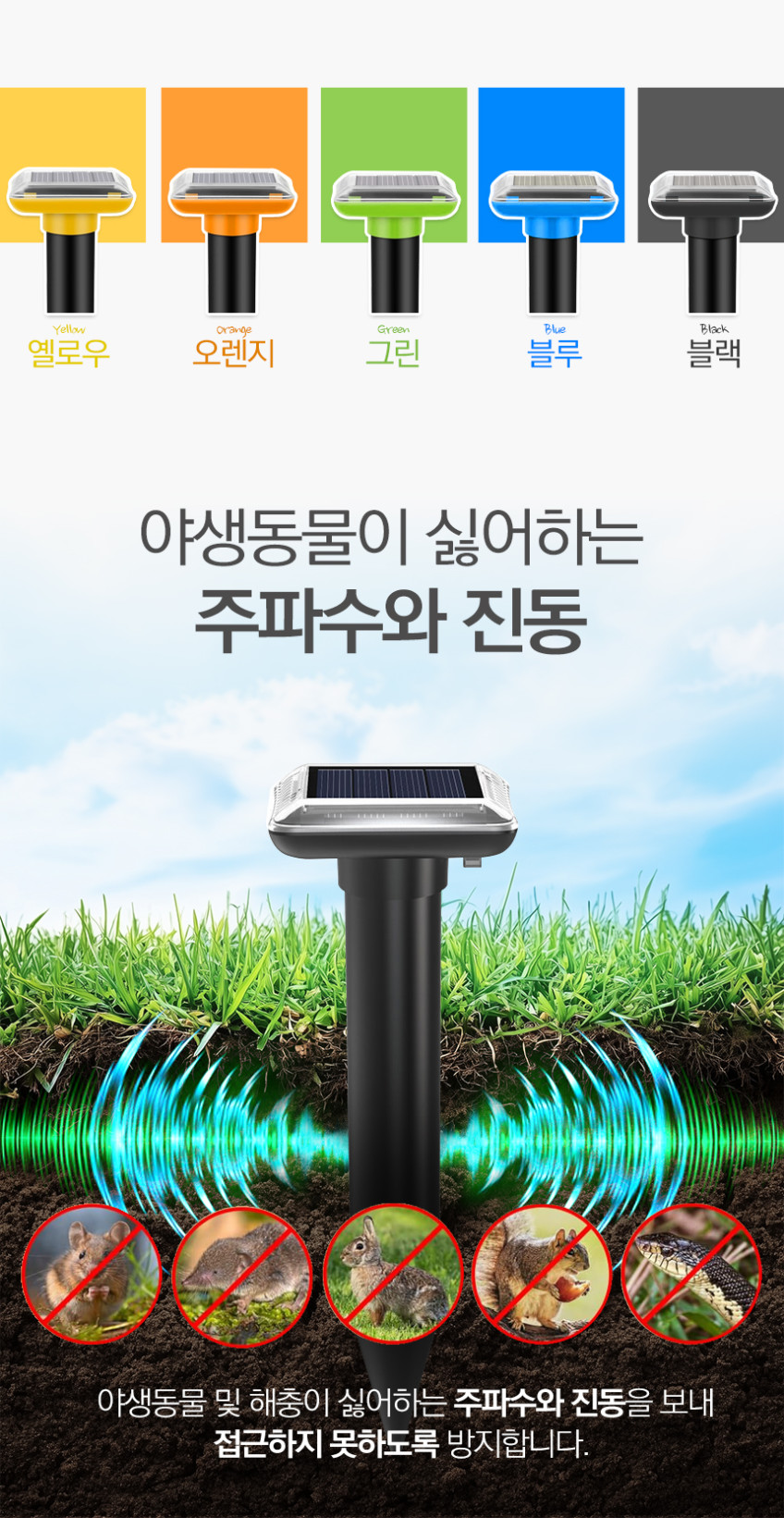 태양광 두더지 퇴치기 쥐 뱀 초음파 야생동물 포획기 해충 트랩 진동 주파수 플러스 판매처 상세 정보 이미지 4