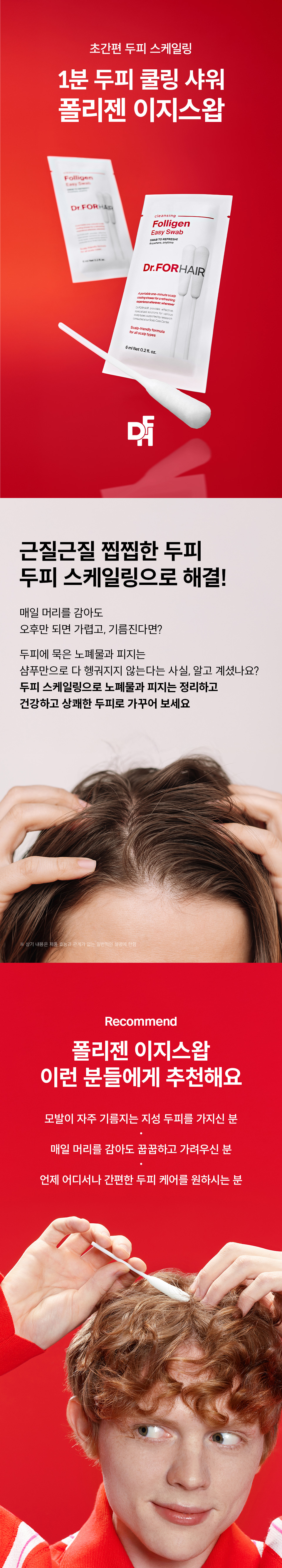 DR.FORHAIR Folligen Easy Swab - description 2