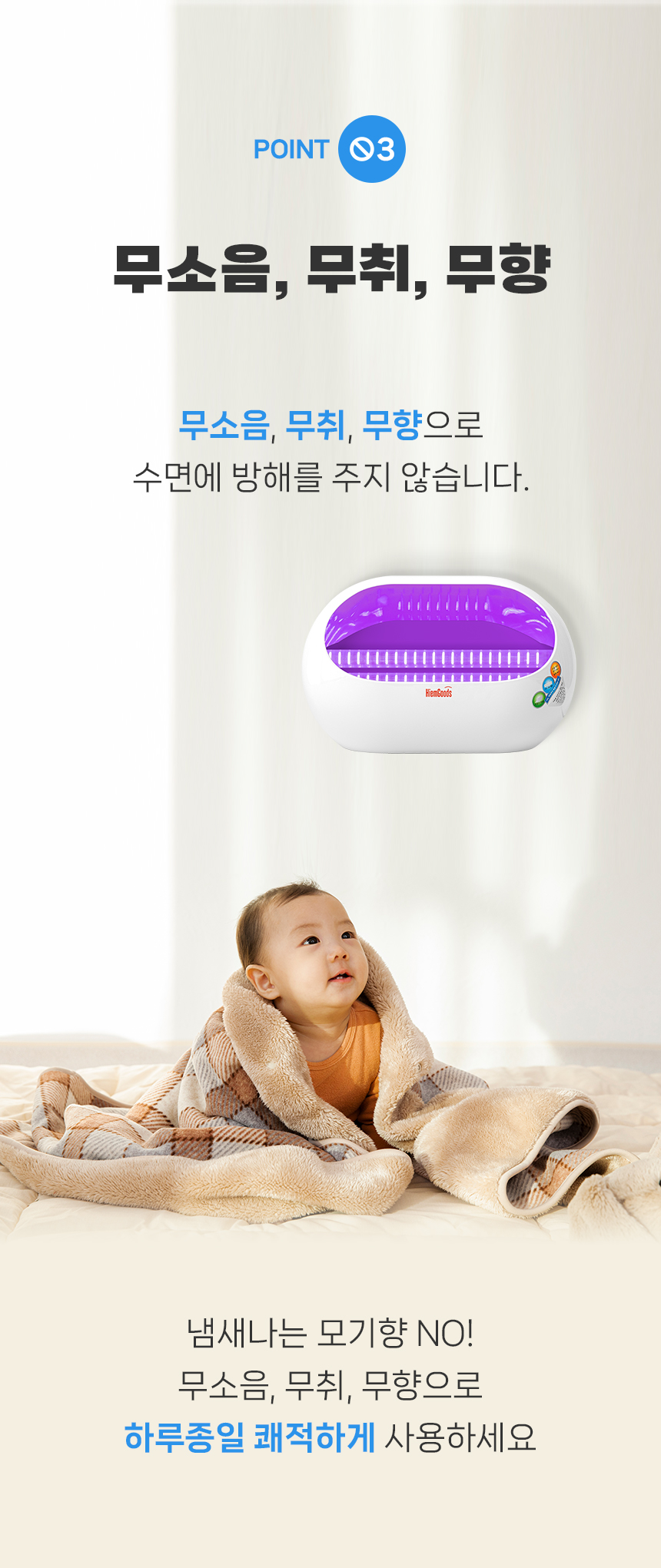 국산 살충기 상세페이지
