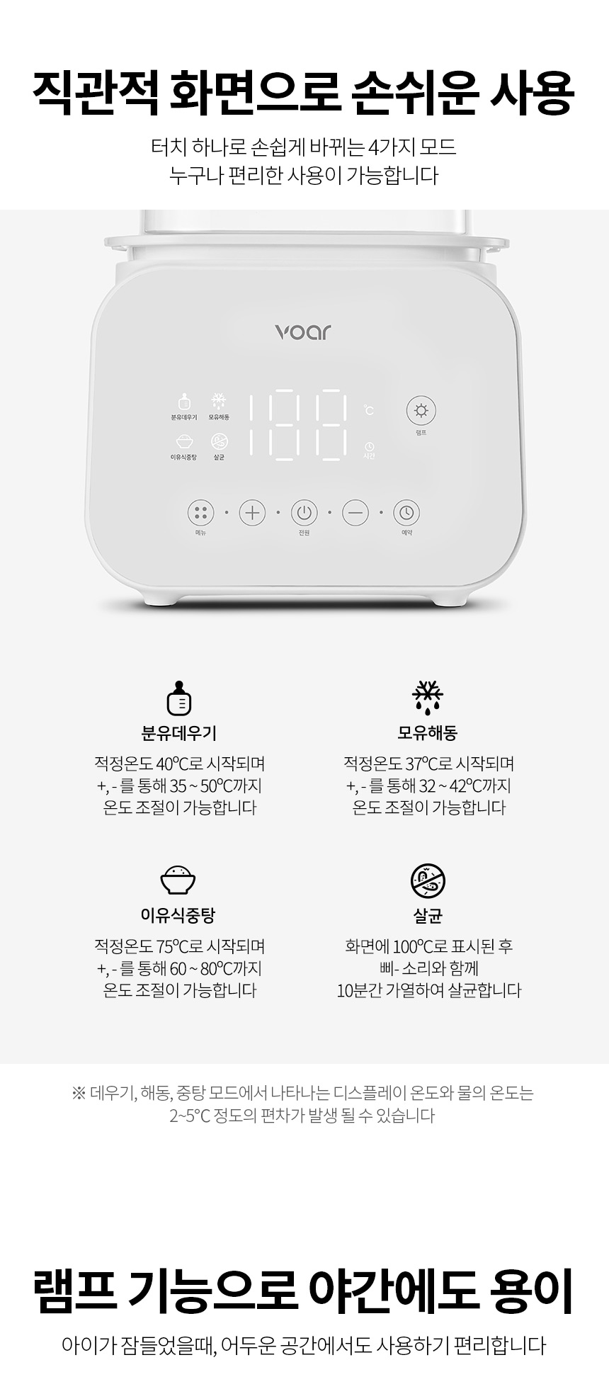 보아르 아가맘마 보틀워머 이유식 분유 모유 중탕기 해동 젖병살균기능 분리 간편세척 상세 이미지 29