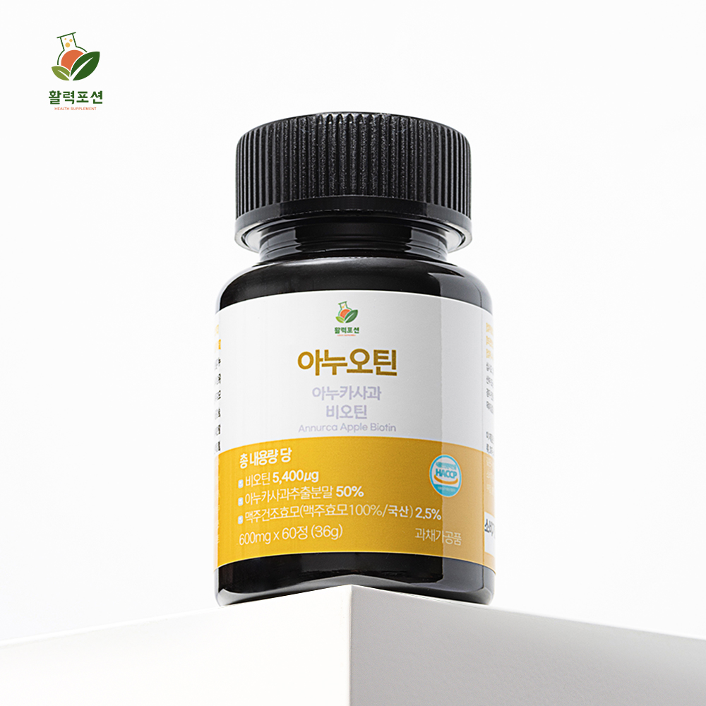 활력포션 아누오틴 비오틴 맥주효모 순도 아누카사과 판토텐산
