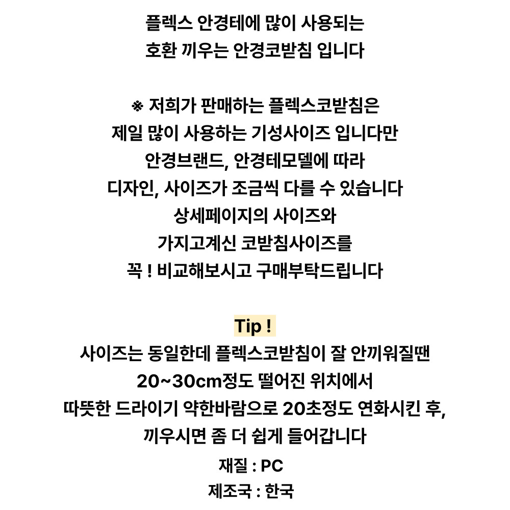 끼우는 플렉스안경테 안경코받침 교체 2-5 이미지 6