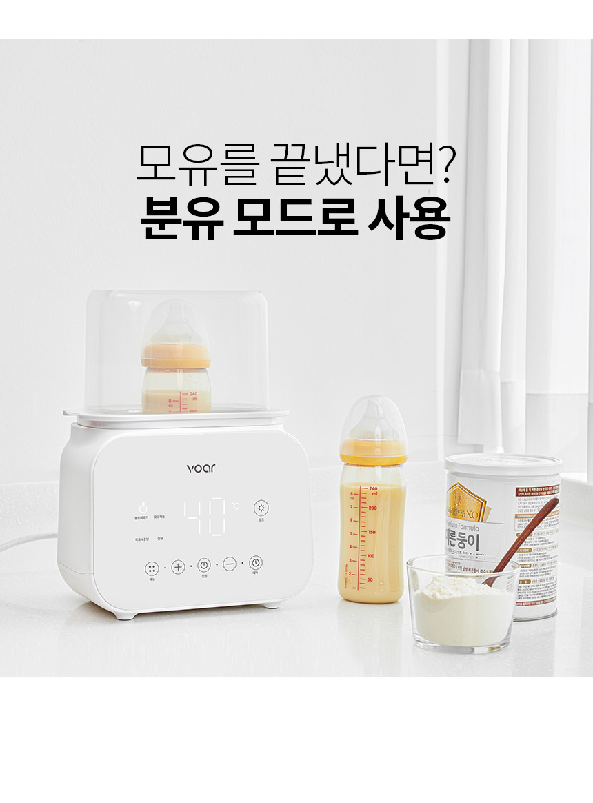 보아르 아가맘마 보틀워머 이유식 분유 모유 중탕기 해동 젖병살균기능 분리 간편세척 상세 이미지 21