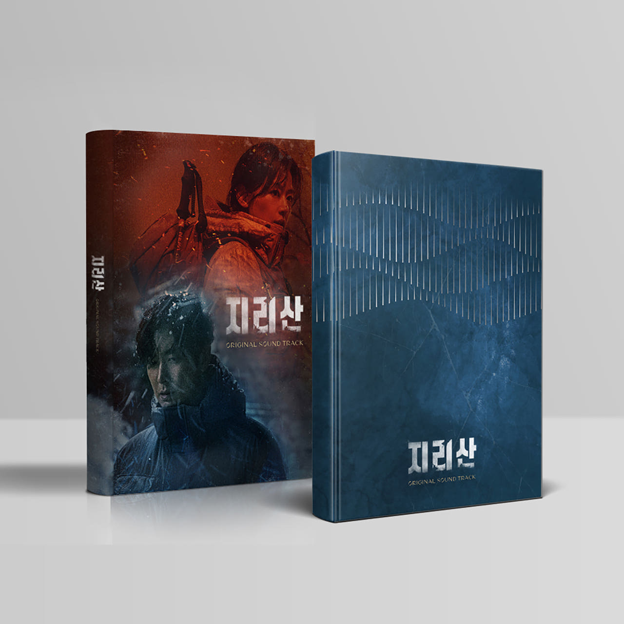 지리산 OST 앨범 TVN 토일 드라마 [2CD] - 상품 이미지