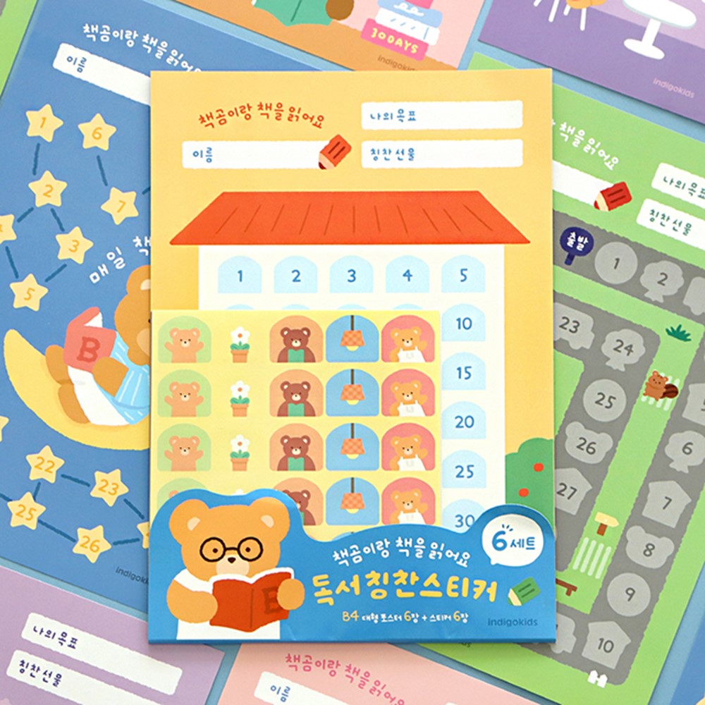 칭찬 스티커 독서칭찬 B4 대형 6종 칭찬판 책읽기 - 상세 이미지 2