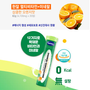 한잘 독일 발포미타민 3종 6개입 맛있게 먹은 솔직 후기 - 상품 이미지 3