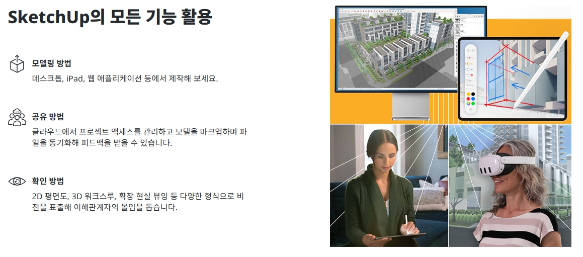 스케치업 SketchUp Pro+D5렌더 D5Render Pro 최신버전 상업용 (1년) - 상세 이미지 2