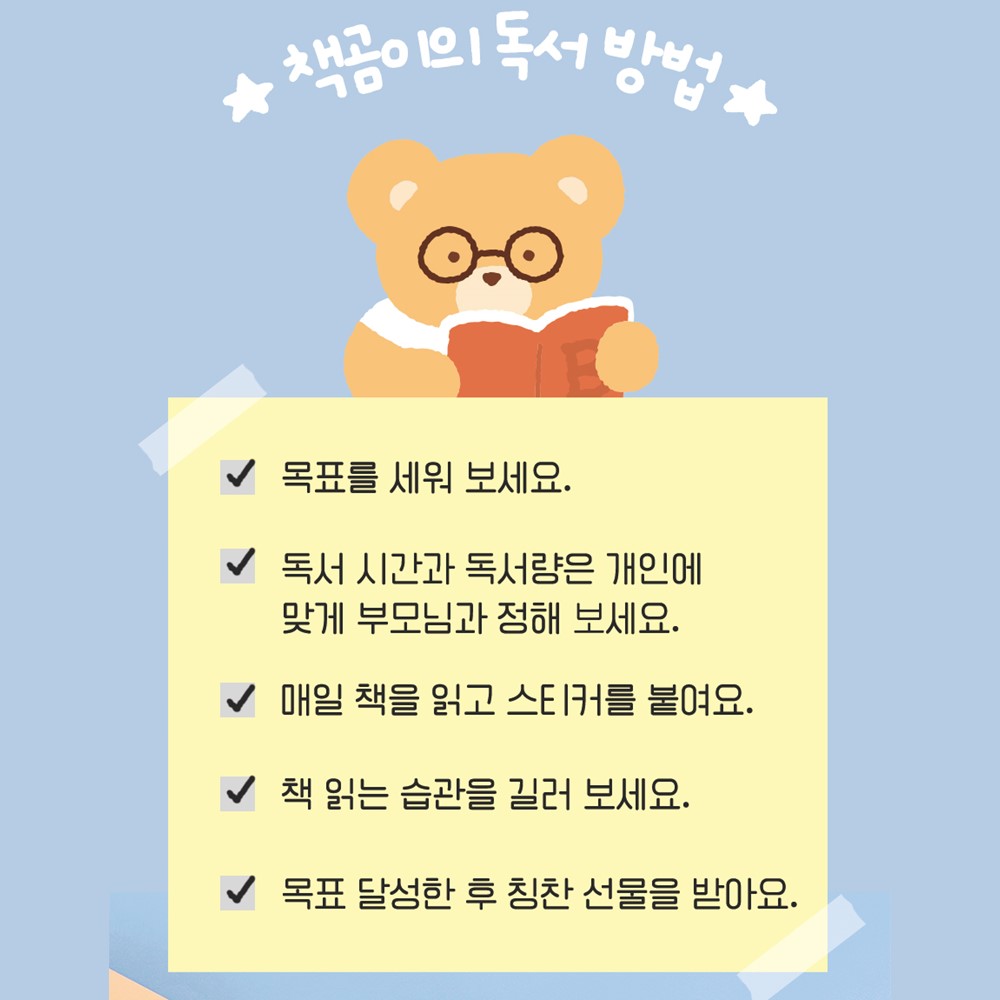 칭찬 스티커 독서칭찬 B4 대형 6종 칭찬판 책읽기 - 상세 이미지 3