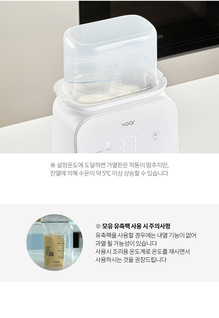 보아르 아가맘마 보틀워머 이유식 분유 모유 중탕기 해동 젖병살균기능 분리 간편세척 상세 이미지 20