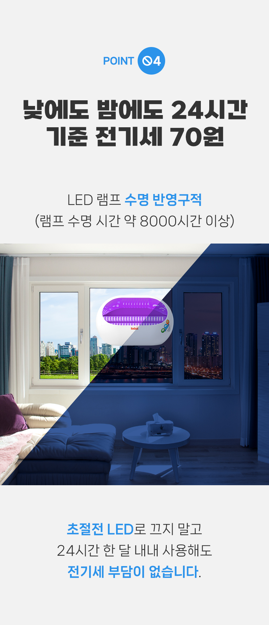 국산 살충기 상세페이지