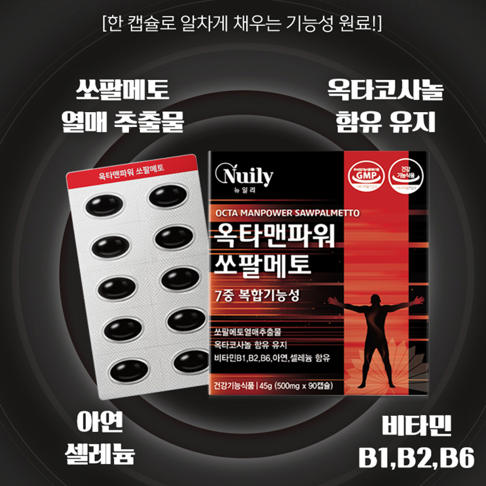 쏘팔 메토 옥타 코사놀 잔뇨 빈뇨 전립선 맨 파워 약 3개월분 - 상세 이미지 3