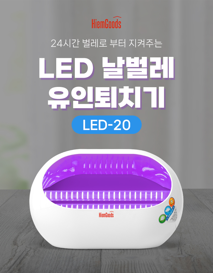 국산 살충기 상세페이지