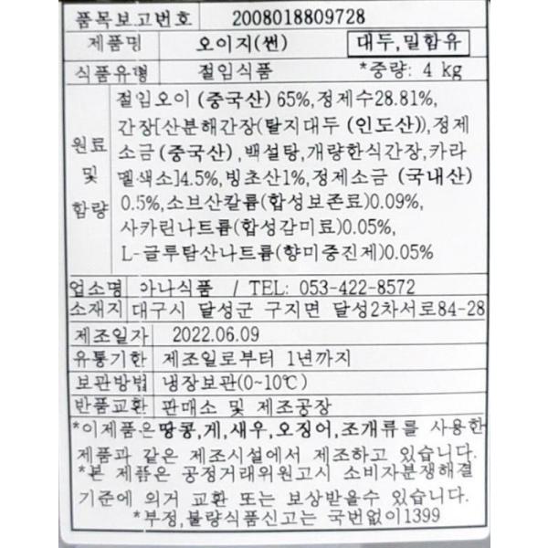 오이지 아나식품 슬라이스 4kg : 마켓펀치