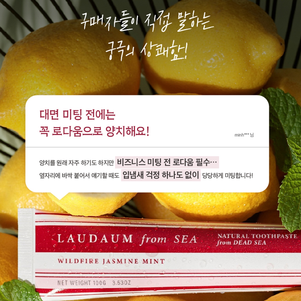 치석제거치약 민트 소금 오일풀링 프로폴리스 자일리톨 불소 구취제거 쟈스민 이미지 6