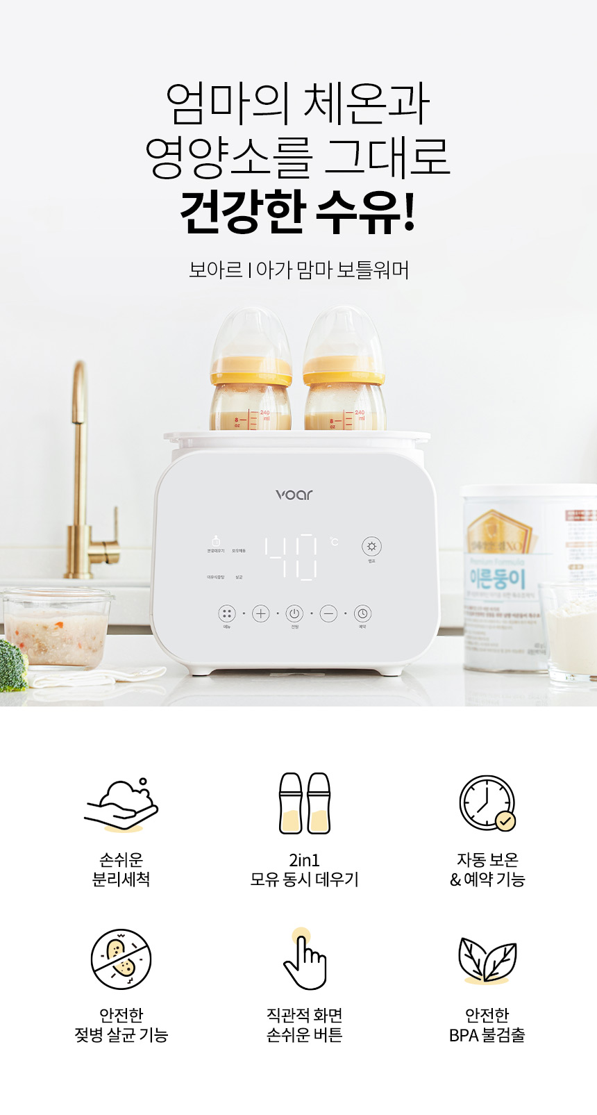보아르 아가맘마 보틀워머 이유식 분유 모유 중탕기 해동 젖병살균기능 분리 간편세척 상세 이미지 15