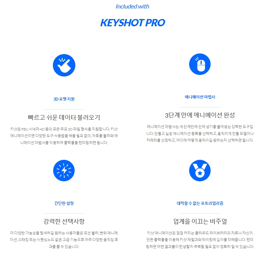 키샷  Keyshot Studio pro 2025 상업용 라이선스 / 개인 / 기업용 (1년) - 상세 이미지 2