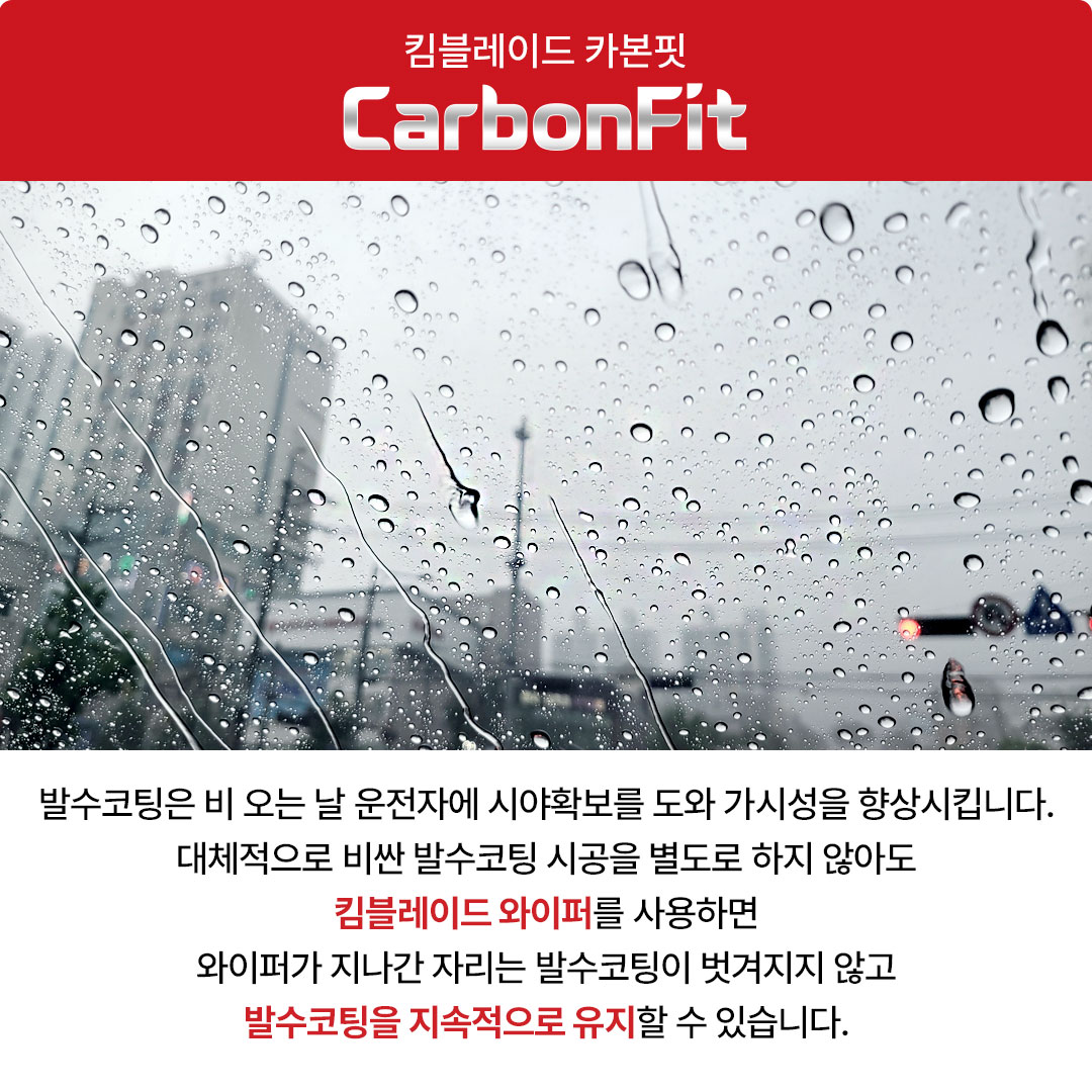 킴블레이드 자동차와이퍼 카본핏 사각날 실리콘 발수코팅 후크 325mm
