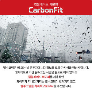 킴블레이드 자동차와이퍼 카본핏 사각날 실리콘 발수코팅 후크 325mm 실사용 후기 | 효과 있을까? - 상품 이미지 2