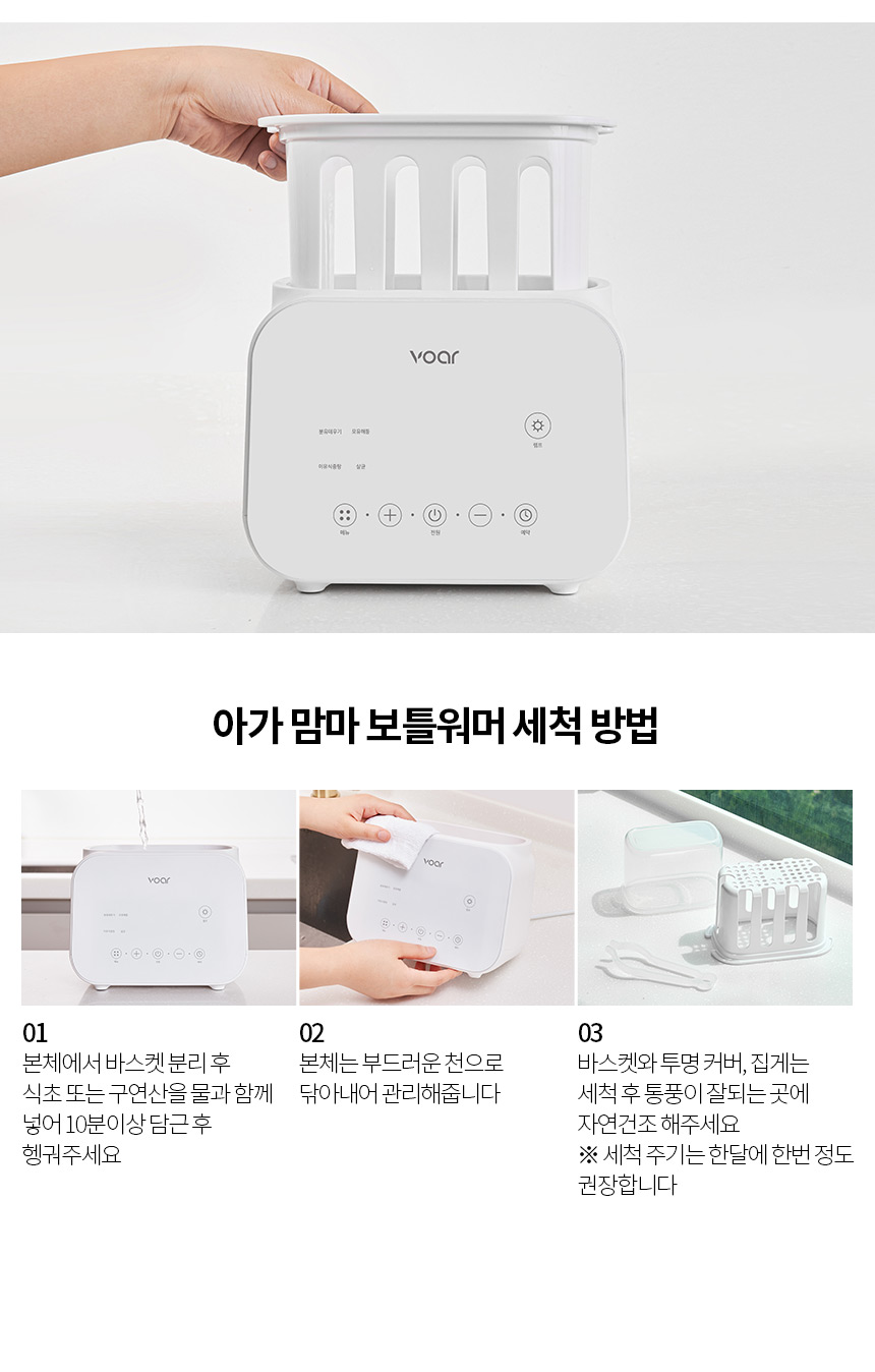 보아르 아가맘마 보틀워머 이유식 분유 모유 중탕기 해동 젖병살균기능 분리 간편세척 상세 이미지 32