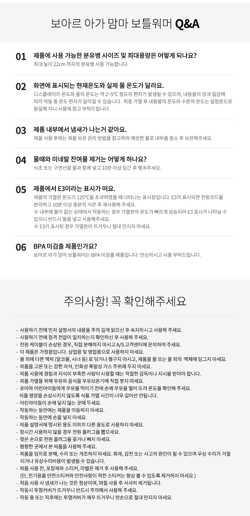 보아르 아가맘마 보틀워머 이유식 분유 모유 중탕기 해동 젖병살균기능 분리 간편세척 상세 이미지 37