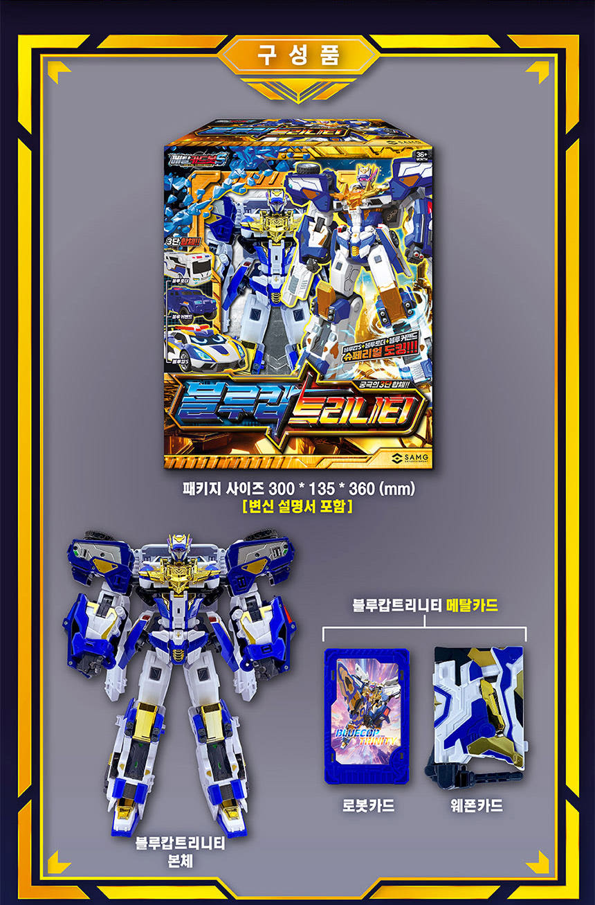 메탈카드봇S 블루캅 트리니티 궁극의 3단 합체 변신 로봇 로보트 장난감-모바일 11번가