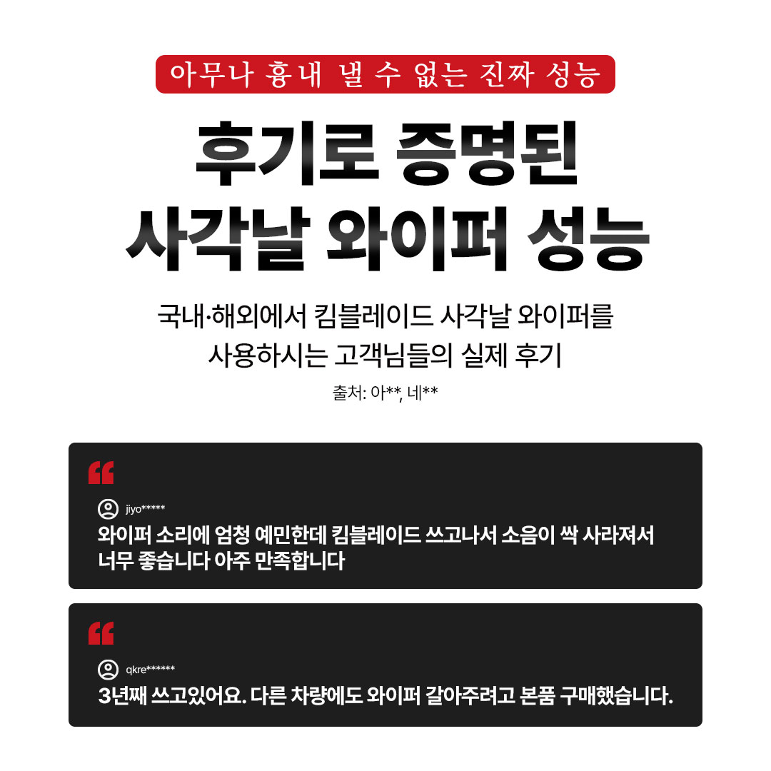 킴블레이드 자동차와이퍼 카본핏 사각날 실리콘 발수코팅 후크 325mm