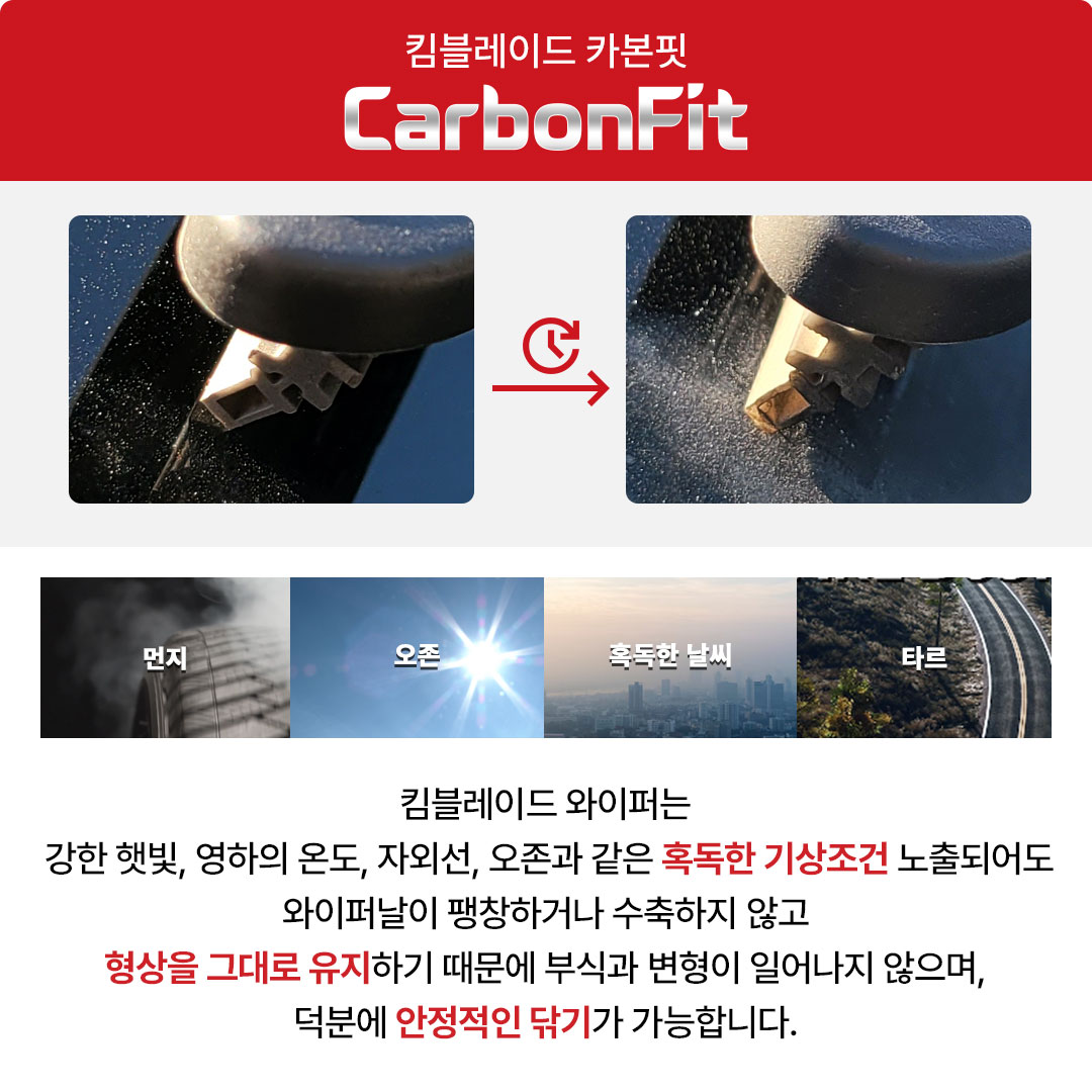 킴블레이드 자동차와이퍼 카본핏 사각날 실리콘 발수코팅 후크 325mm