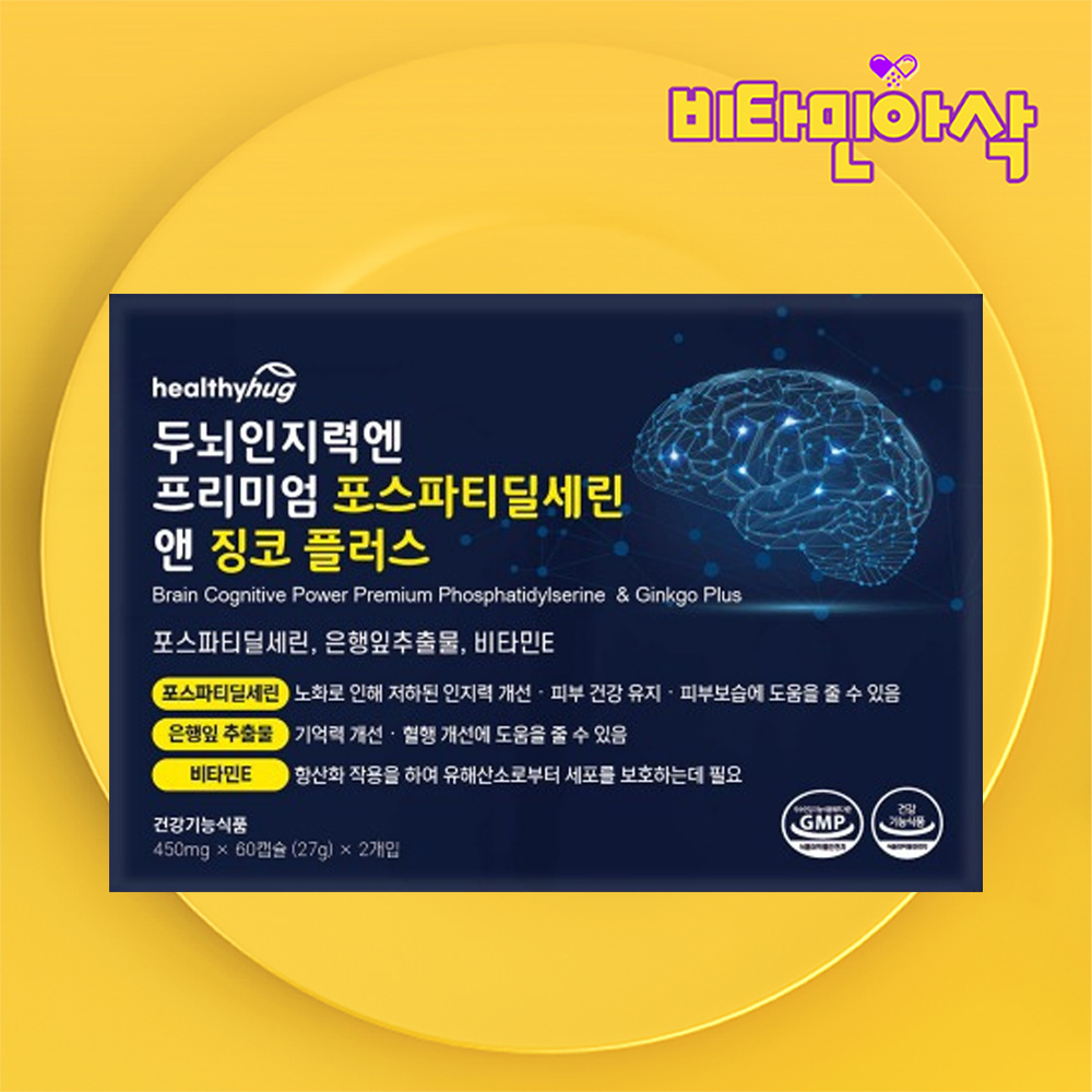 포스파티딜세린 300 징코 180캡슐 2개월분 인지력개선 포스타틴딜세린 포스티딜세린 - 상품 이미지