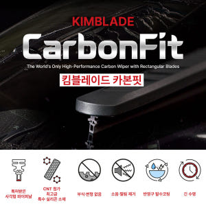 킴블레이드 자동차와이퍼 카본핏 사각날 실리콘 발수코팅 후크 325mm 실사용 후기 | 효과 있을까? - 상품 이미지 4