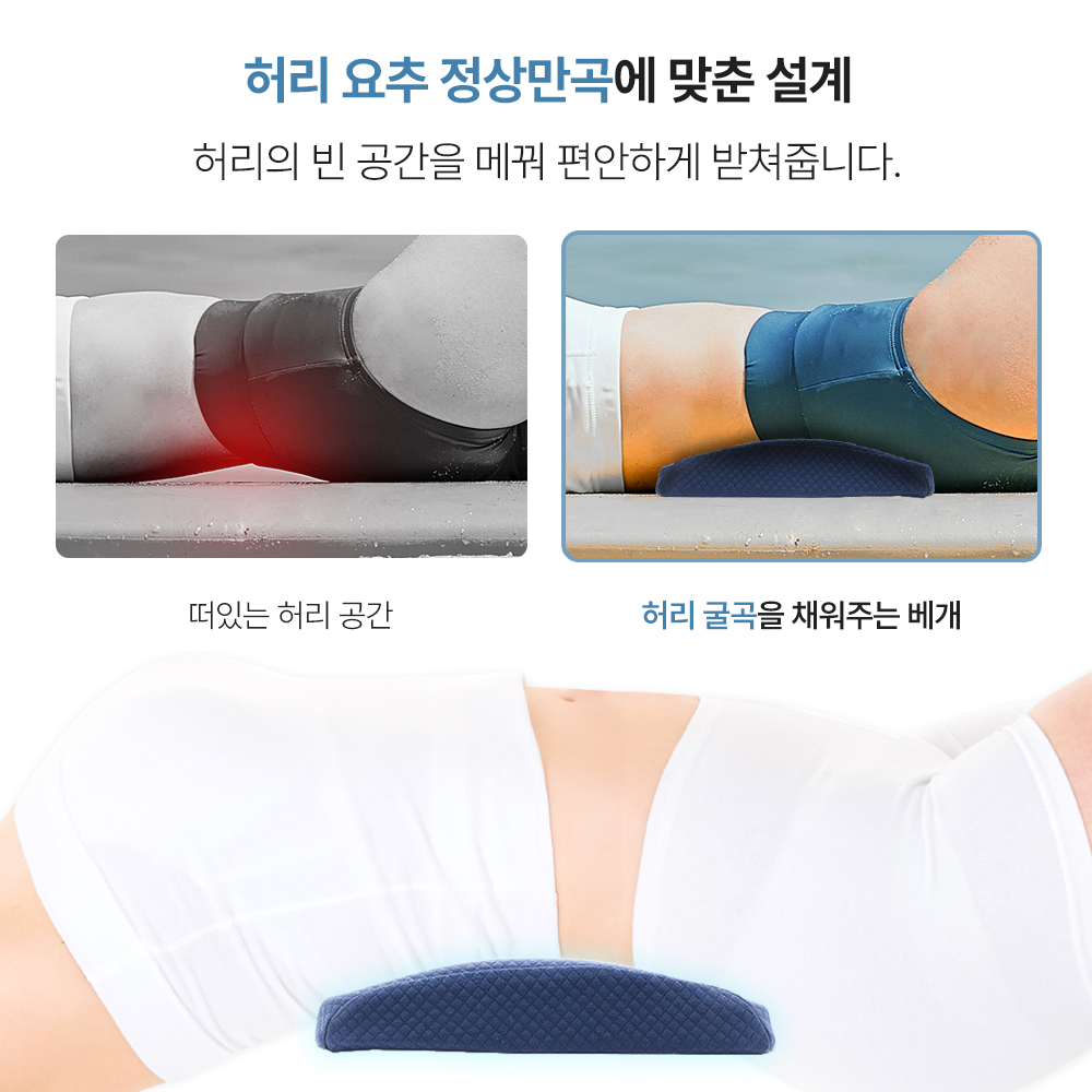 대한몰 큐어 허리베개 편한 요추 바른수면 낮은 디스크 허리 베개