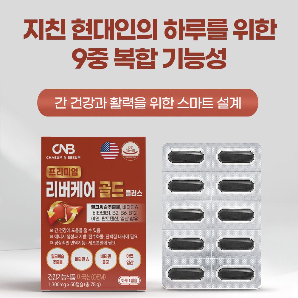프리미엄 밀크씨슬 골드 효능 밀크시슬 실리마린 헬퍼 간 건강 약4개월 - 상세 이미지 5