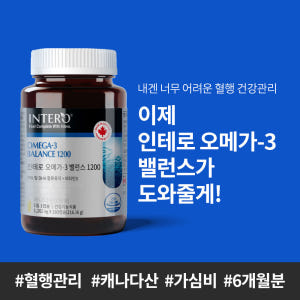 캐나다 오메가3 밸런스 1200 비타민D 12개월분 맛있게 먹은 솔직 후기 - 상품 이미지 3