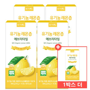 4+1 머거요 유기농 레몬즙 100% NFC 착즙 레몬수 스틱 레몬주스 ... 맛있게 먹은 솔직 후기 - 상품 이미지 1
